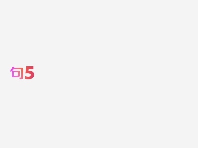 句5 信用卡逾期可以申请减免利息吗，全面揭秘，点开即知！